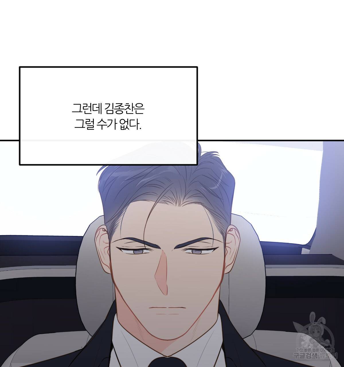 신입사원(BL) 38화 12