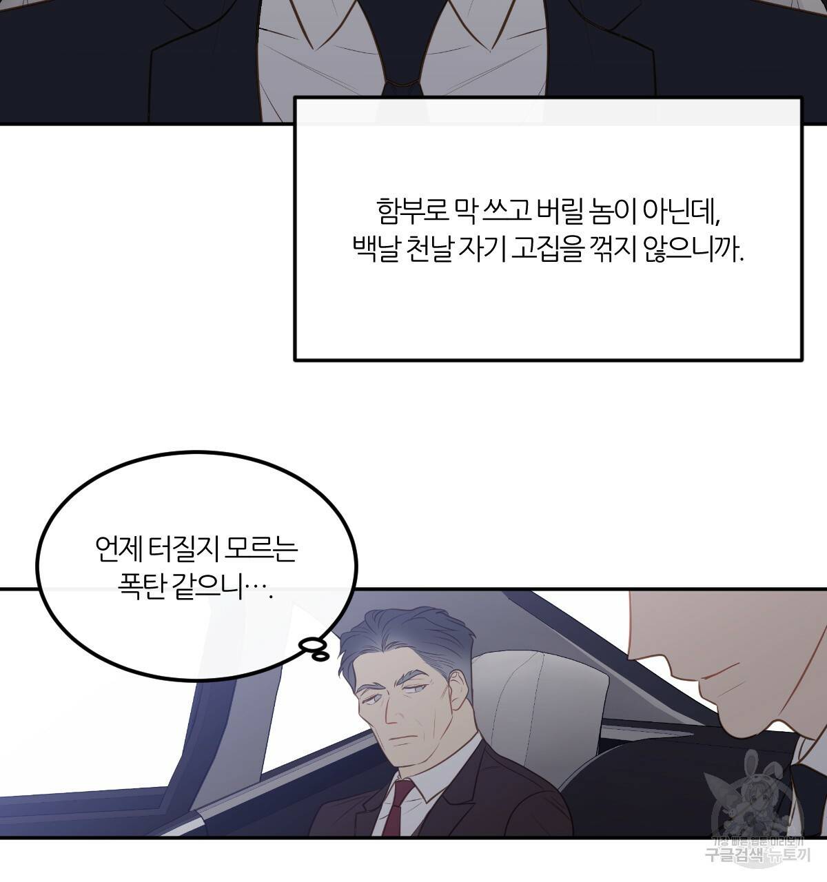 신입사원(BL) 38화 13