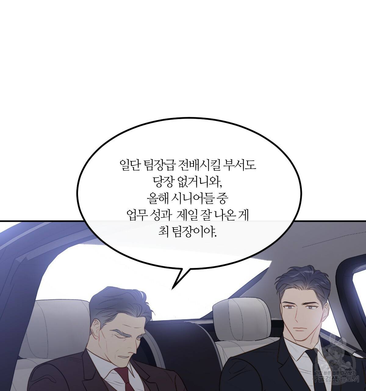 신입사원(BL) 38화 14