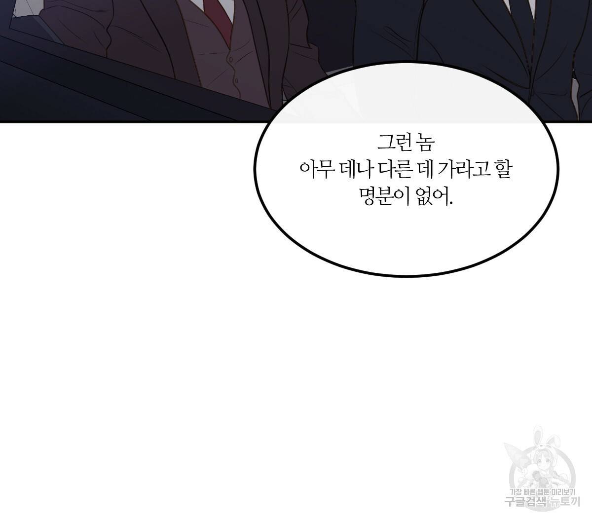 신입사원(BL) 38화 15