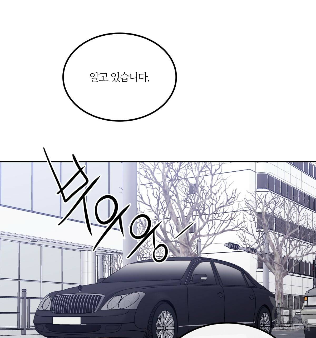 신입사원(BL) 38화 16