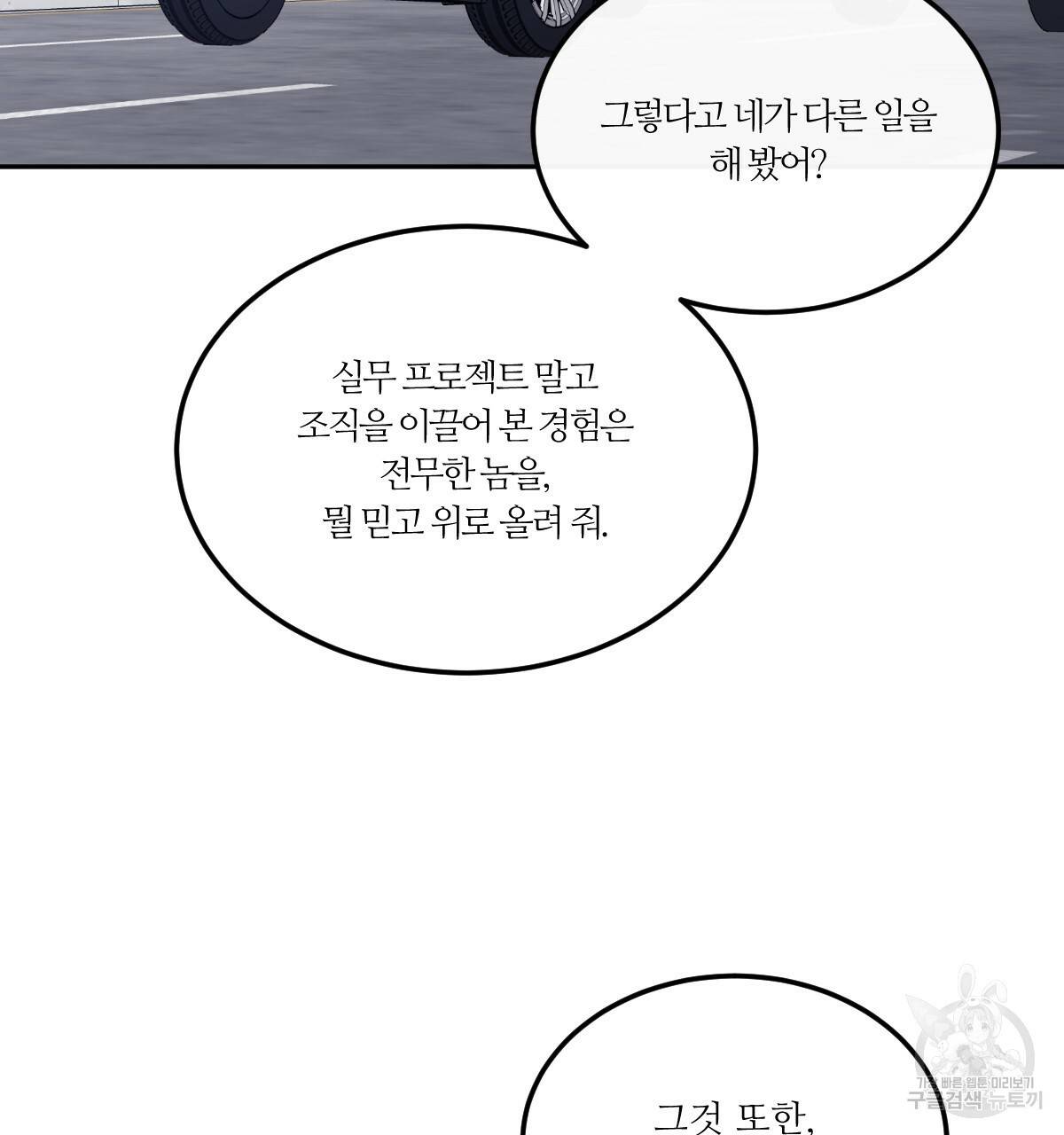 신입사원(BL) 38화 17