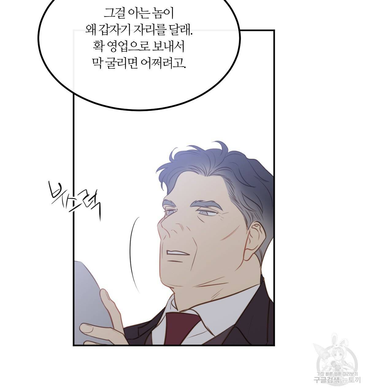 신입사원(BL) 38화 19