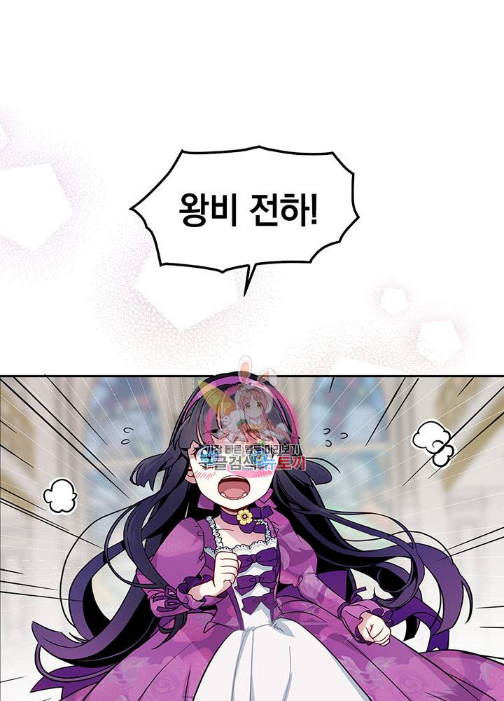 계모인데, 딸이 너무 귀여워 6화 1