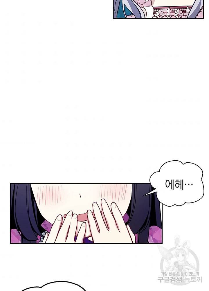 계모인데, 딸이 너무 귀여워 6화 6