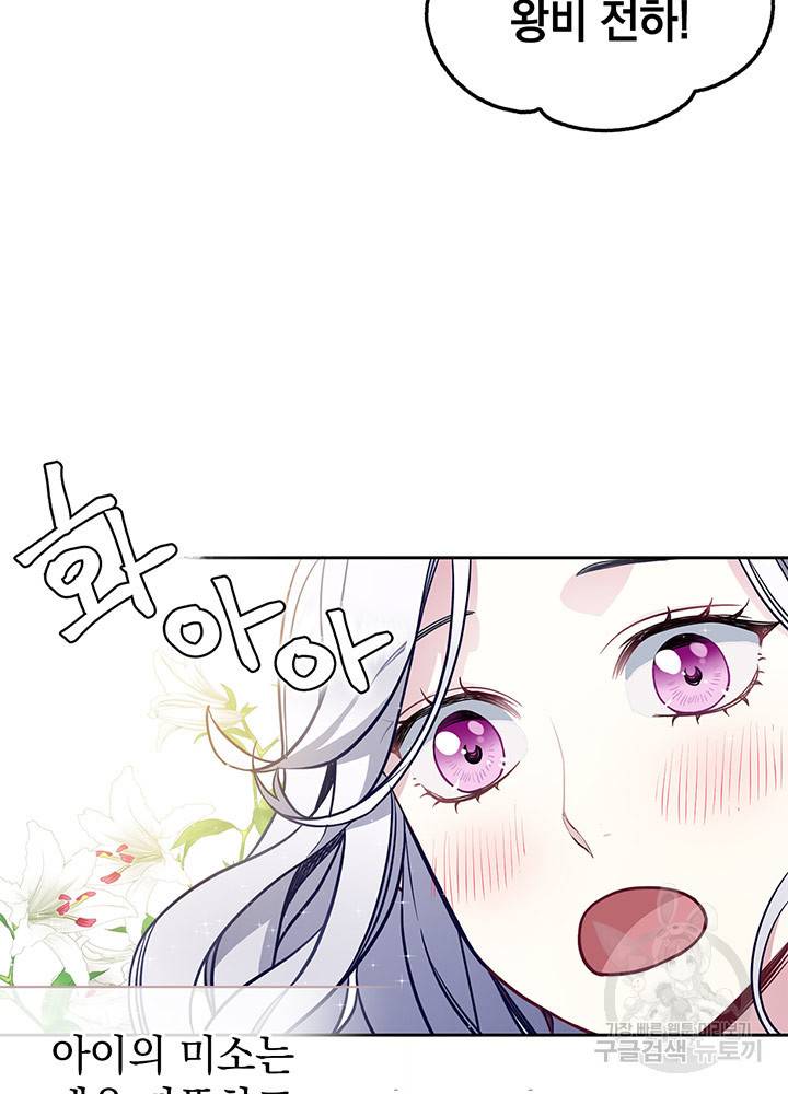 계모인데, 딸이 너무 귀여워 6화 8