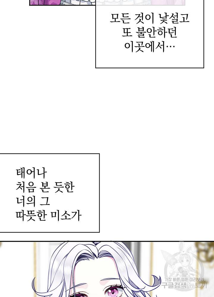 계모인데, 딸이 너무 귀여워 6화 13
