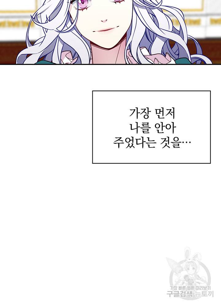 계모인데, 딸이 너무 귀여워 6화 14