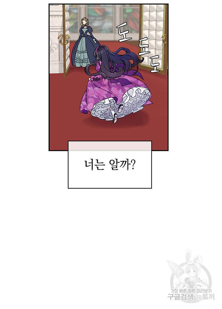 계모인데, 딸이 너무 귀여워 6화 15