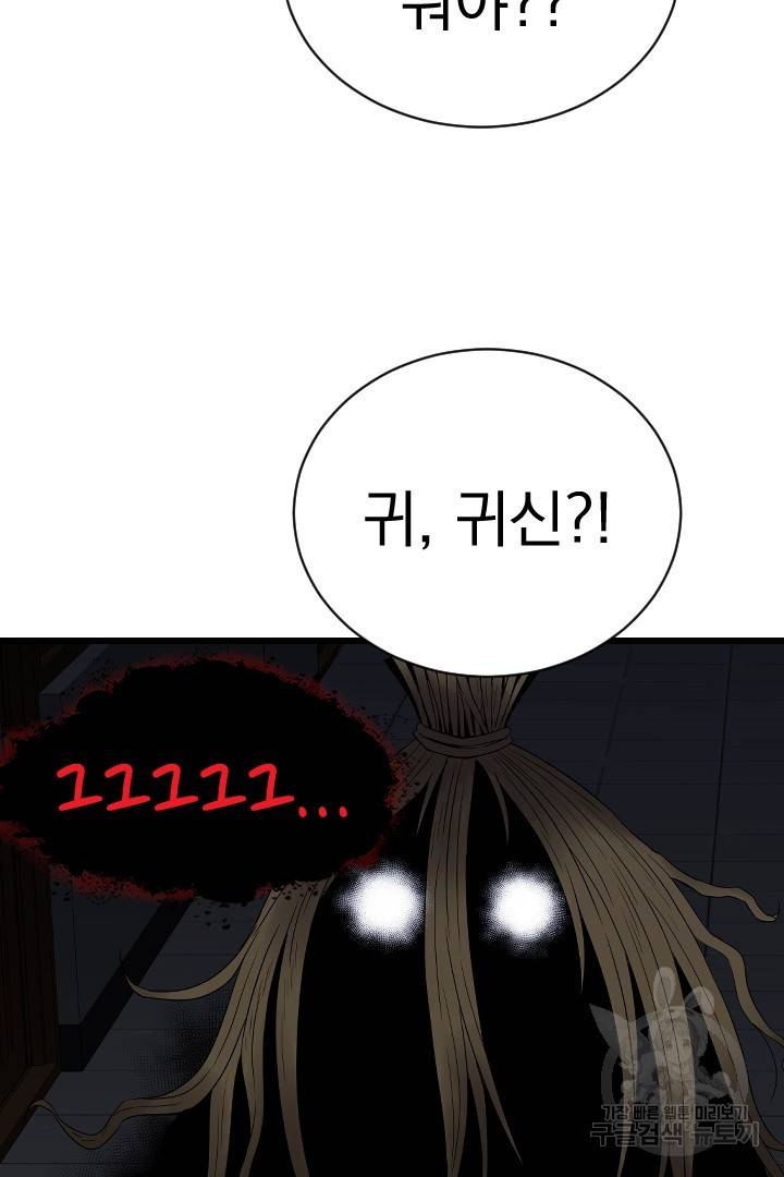 급식퇴마사 6화 11