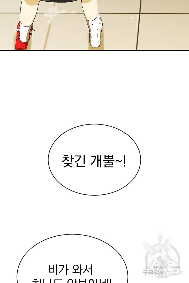 급식퇴마사 6화 13