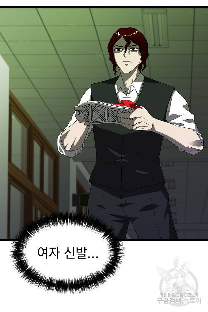 급식퇴마사 6화 23
