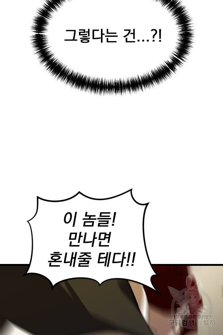 급식퇴마사 6화 25