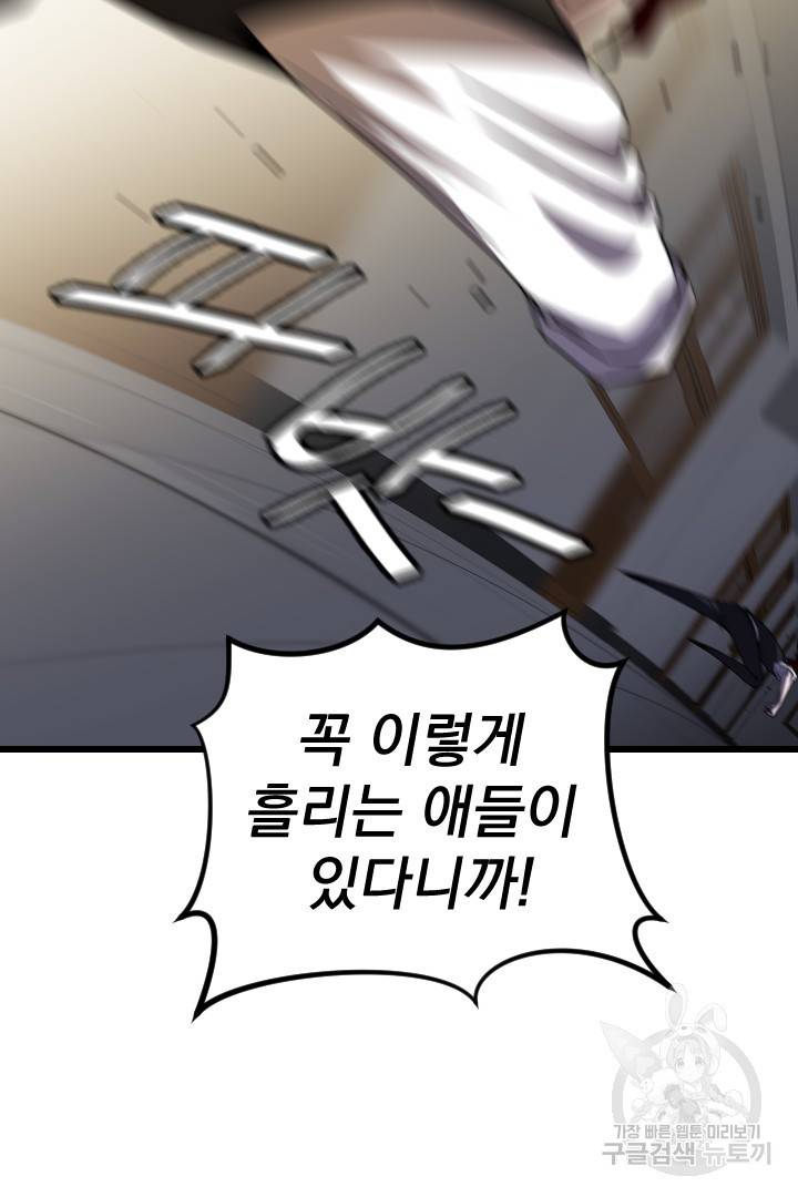 급식퇴마사 6화 26