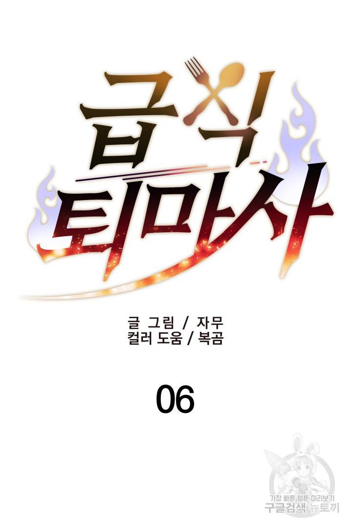 급식퇴마사 6화 27