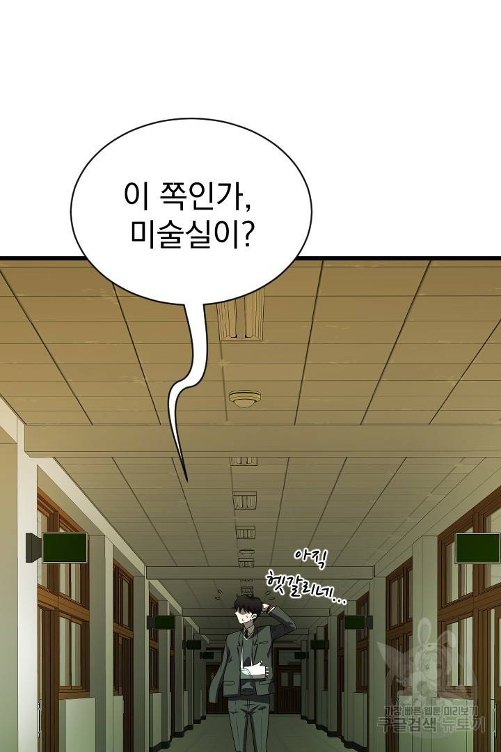급식퇴마사 6화 28