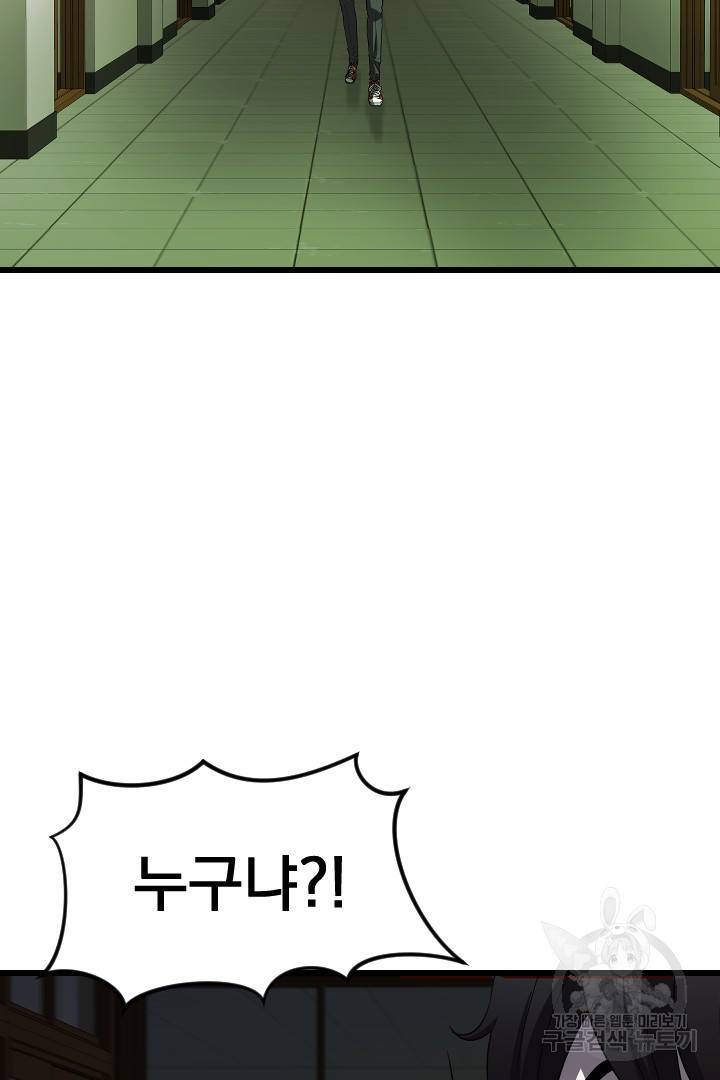 급식퇴마사 6화 29