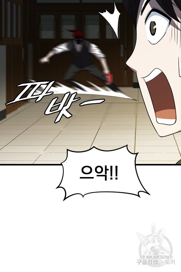 급식퇴마사 6화 30
