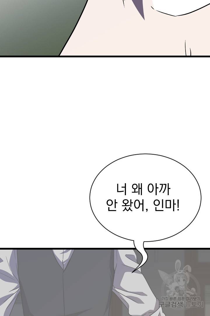 급식퇴마사 6화 33