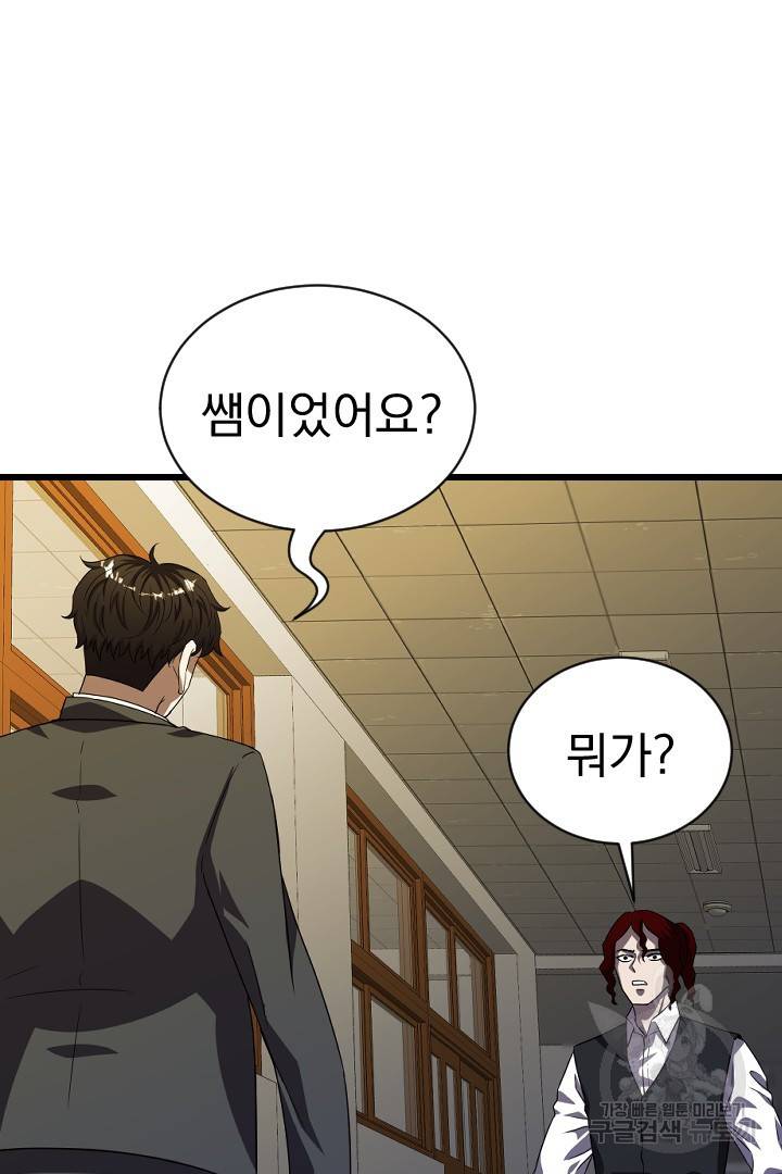 급식퇴마사 6화 35