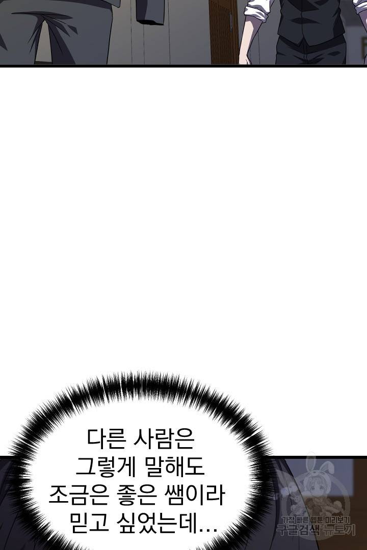 급식퇴마사 6화 36