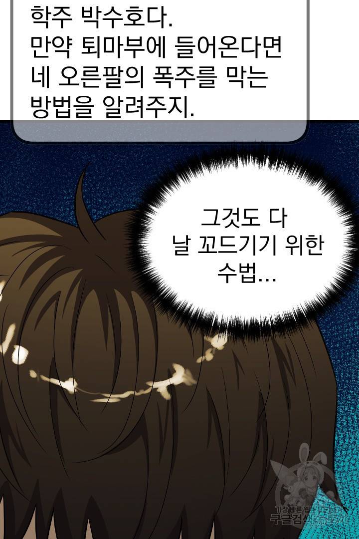 급식퇴마사 6화 38