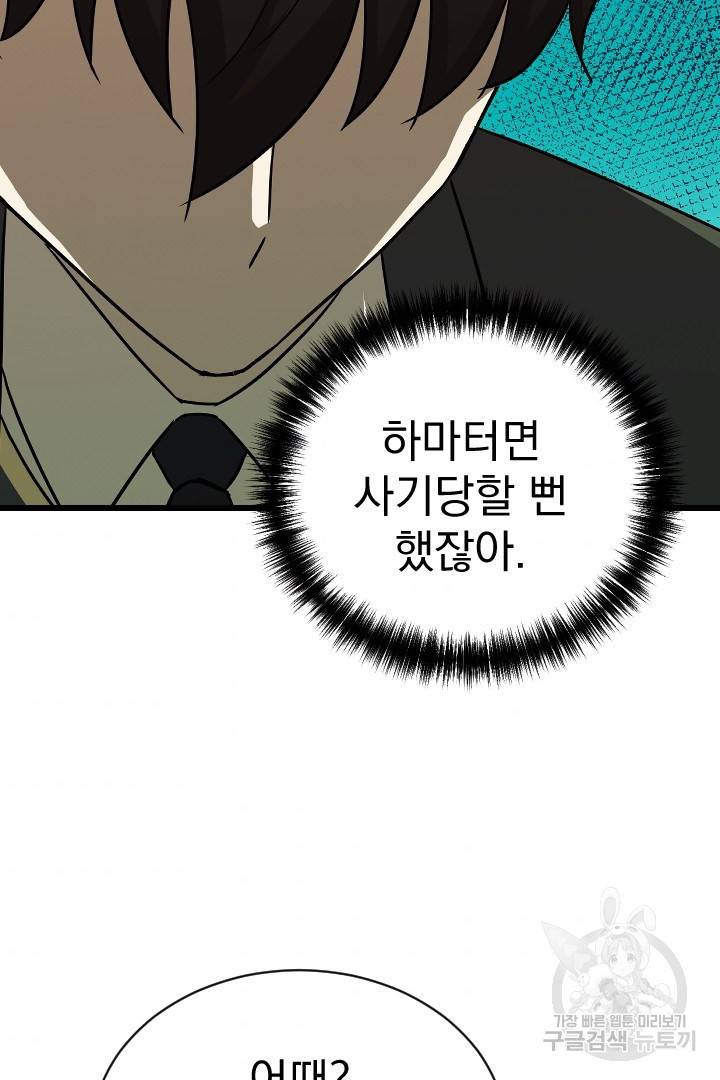 급식퇴마사 6화 39