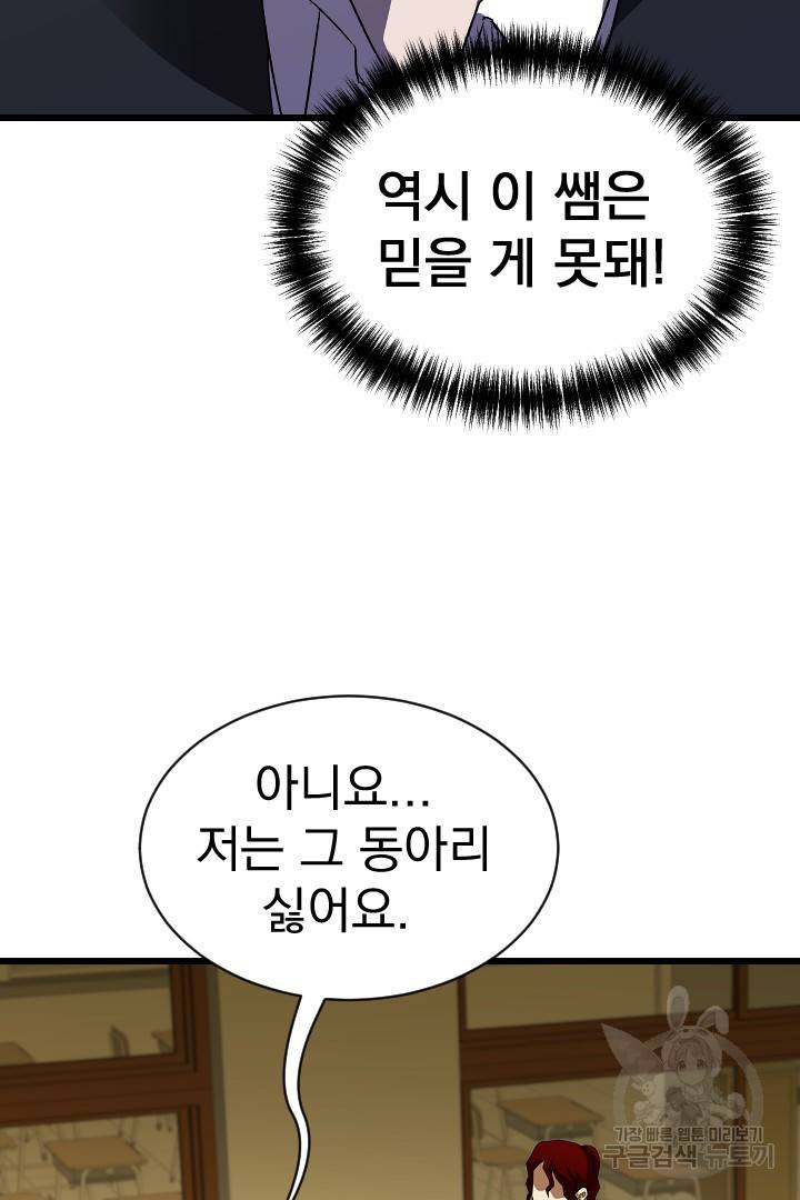 급식퇴마사 6화 41