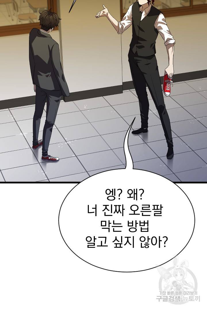 급식퇴마사 6화 42
