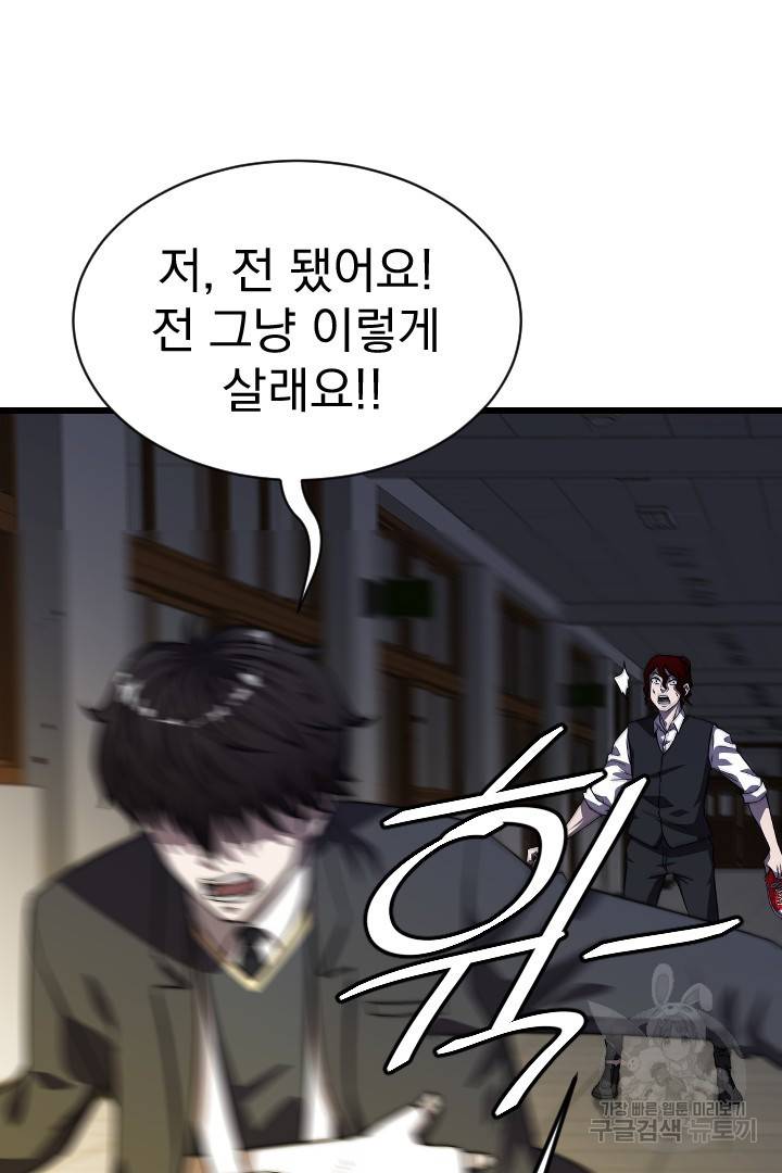 급식퇴마사 6화 43