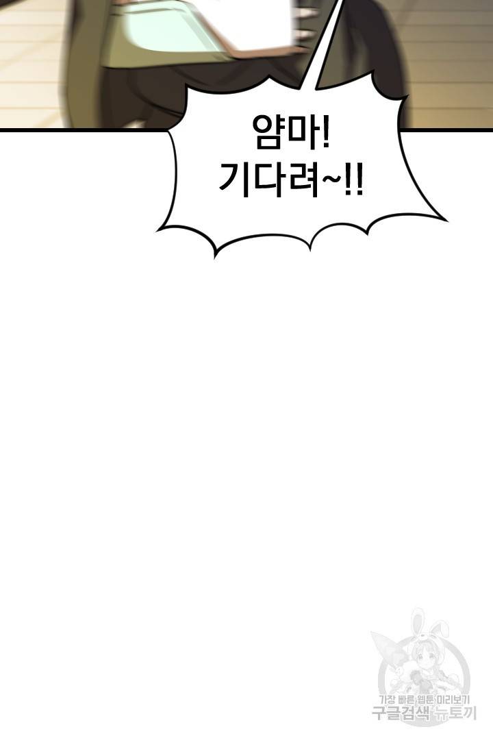 급식퇴마사 6화 44
