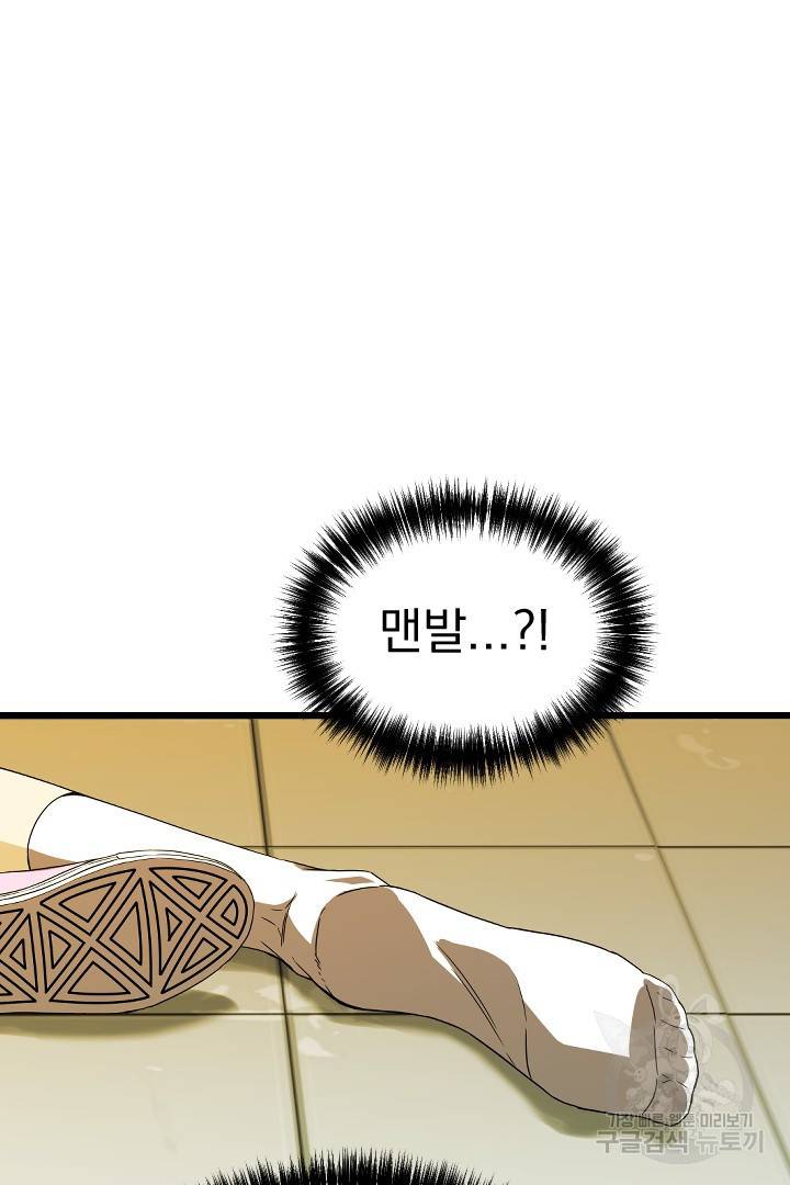 급식퇴마사 6화 52