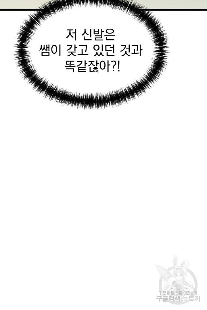 급식퇴마사 6화 53