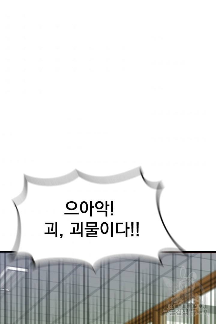 급식퇴마사 6화 59