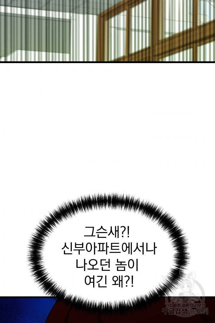 급식퇴마사 6화 60