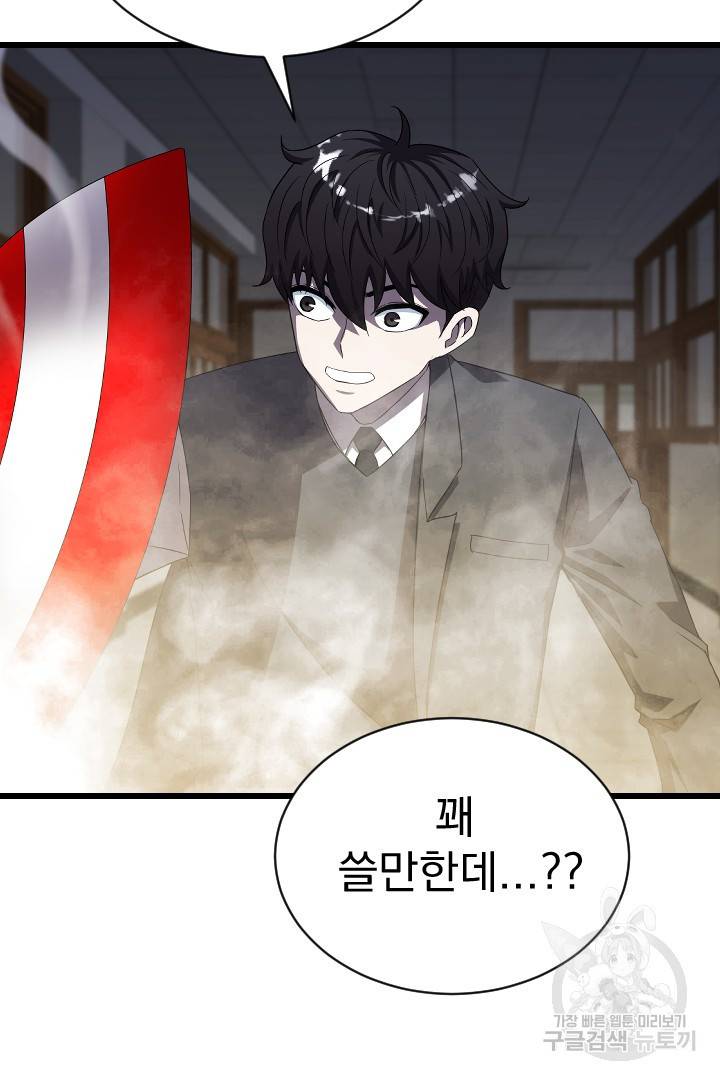 급식퇴마사 6화 71