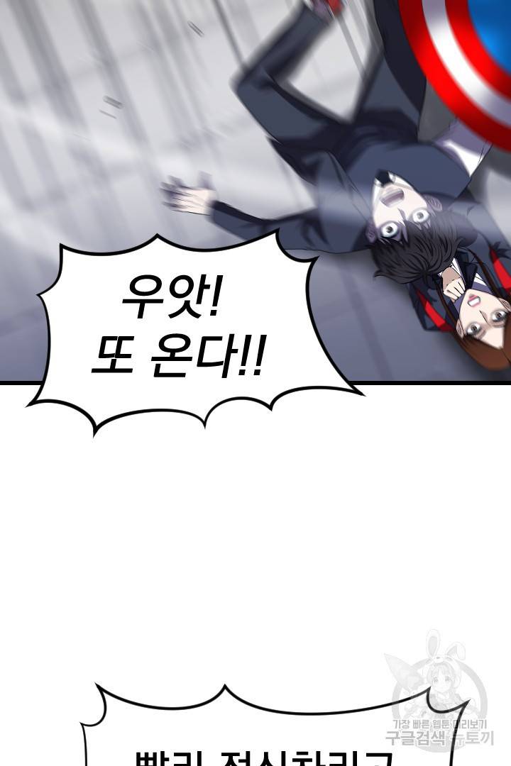 급식퇴마사 6화 74