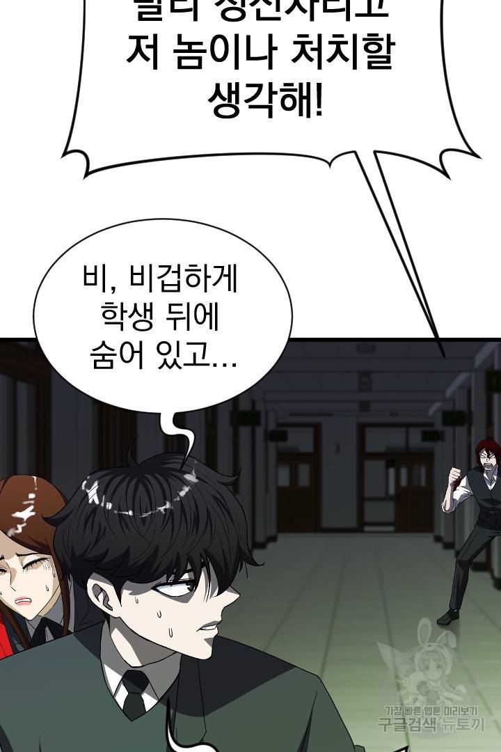급식퇴마사 6화 75