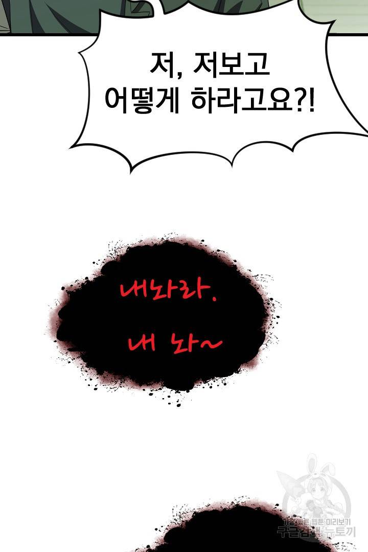급식퇴마사 6화 76