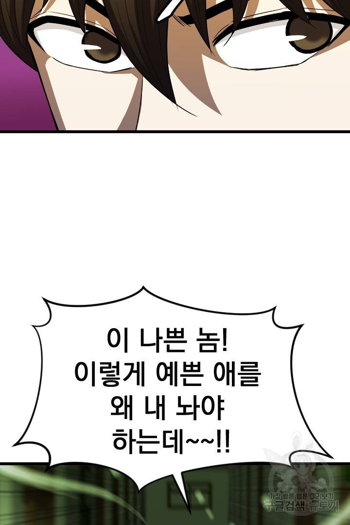 급식퇴마사 6화 82
