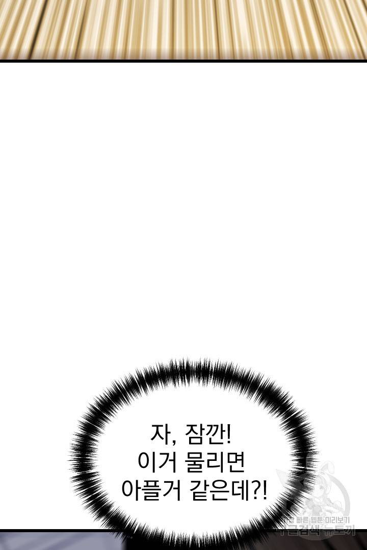 급식퇴마사 6화 84