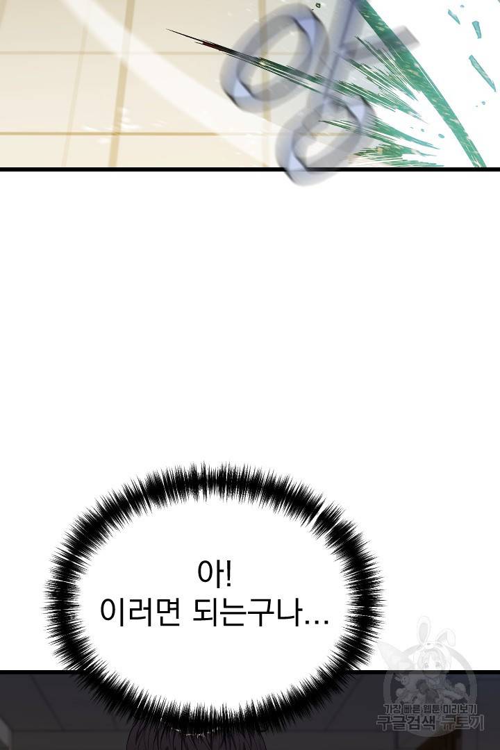 급식퇴마사 6화 94