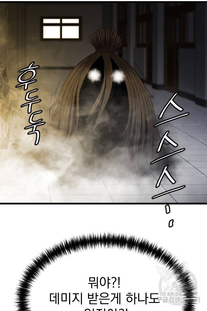 급식퇴마사 6화 96