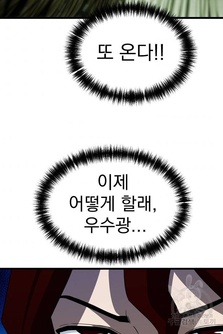 급식퇴마사 6화 99