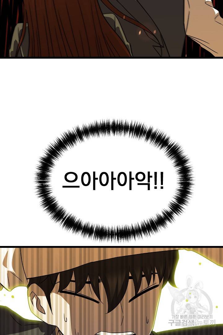 급식퇴마사 6화 107