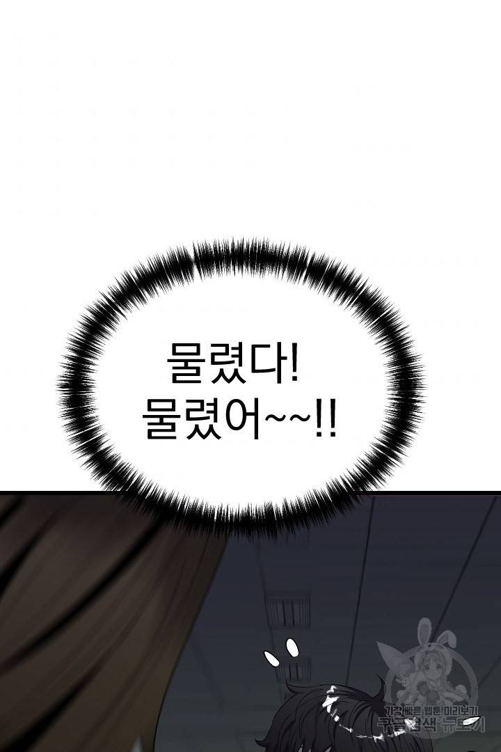 급식퇴마사 6화 110