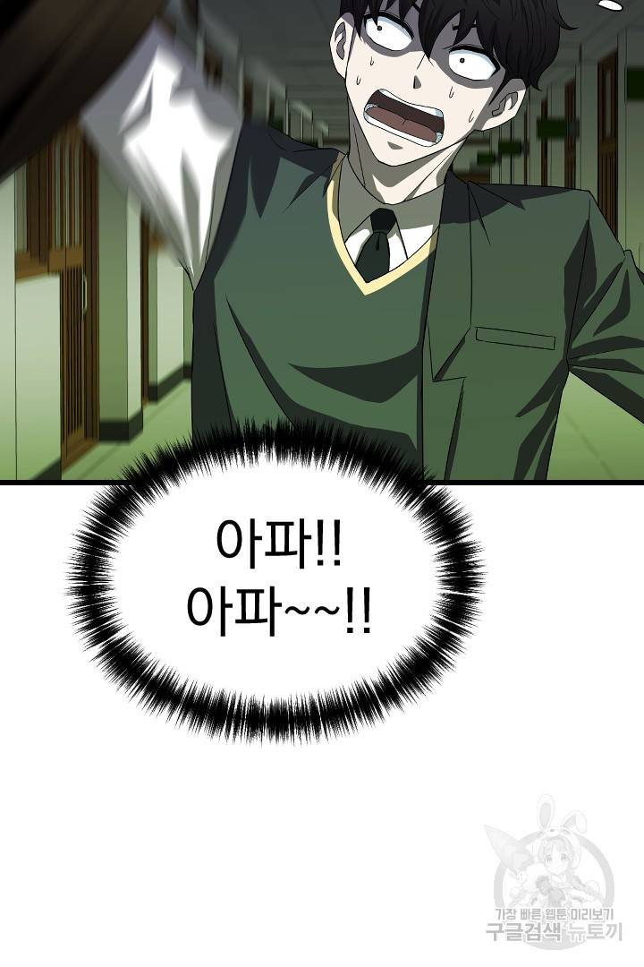 급식퇴마사 6화 111