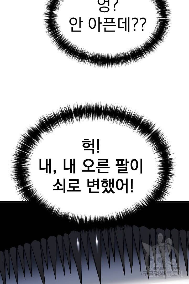 급식퇴마사 6화 113