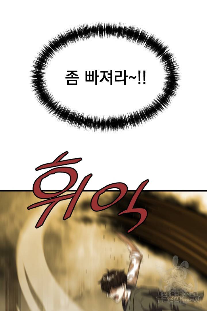급식퇴마사 6화 118