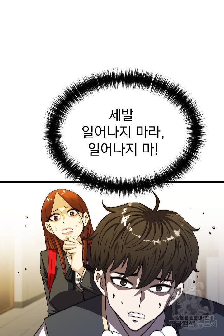급식퇴마사 6화 124